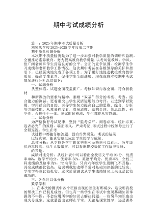 期中考试成绩分析