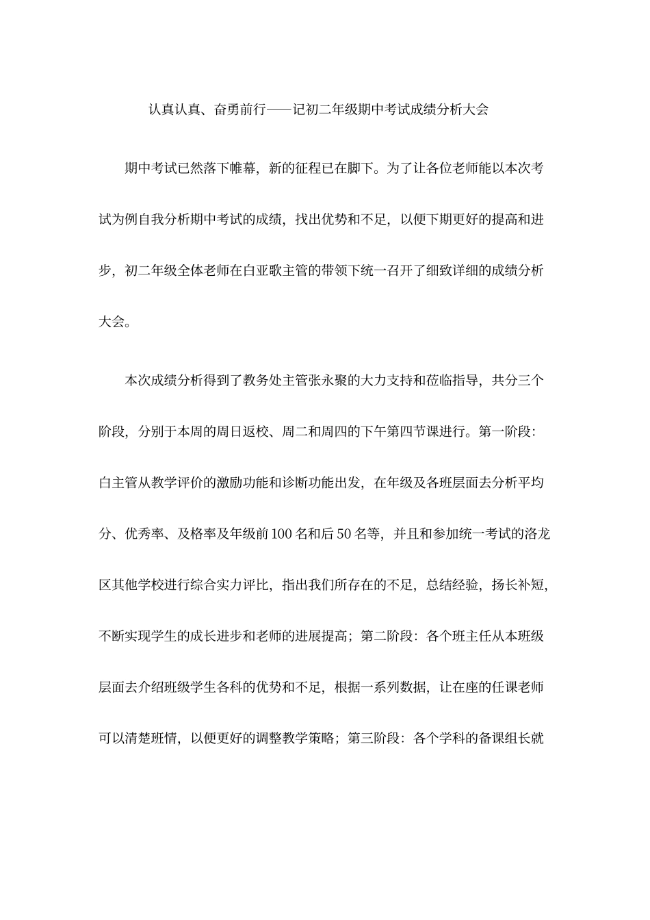 期中考试成绩分析大会-新闻稿_第1页