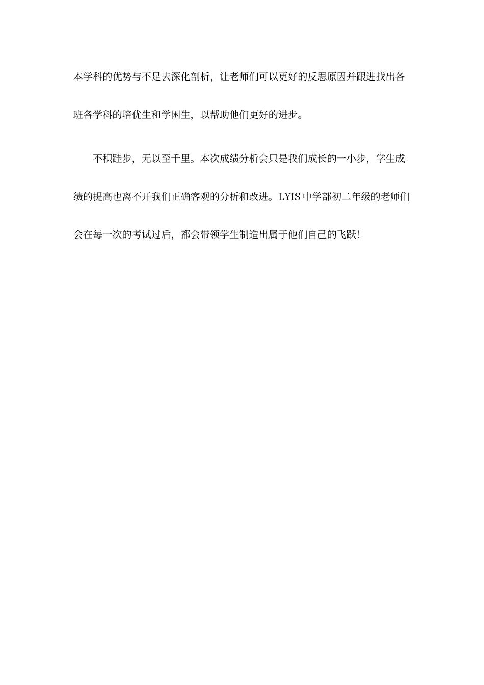 期中考试成绩分析大会-新闻稿_第2页