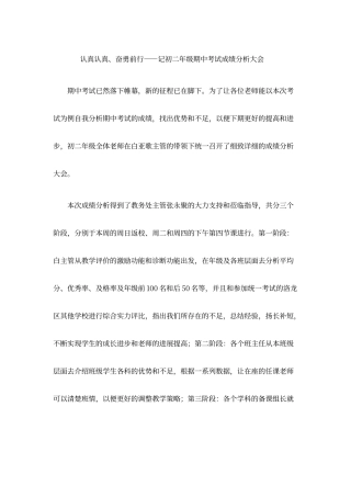期中考试成绩分析大会-新闻稿