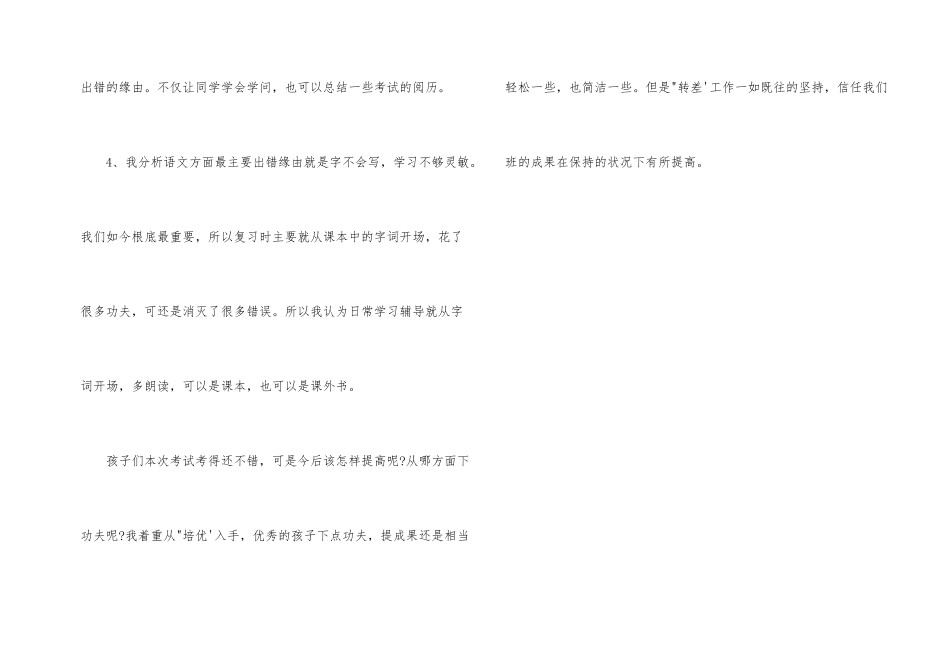 期中考试总结语文_第2页