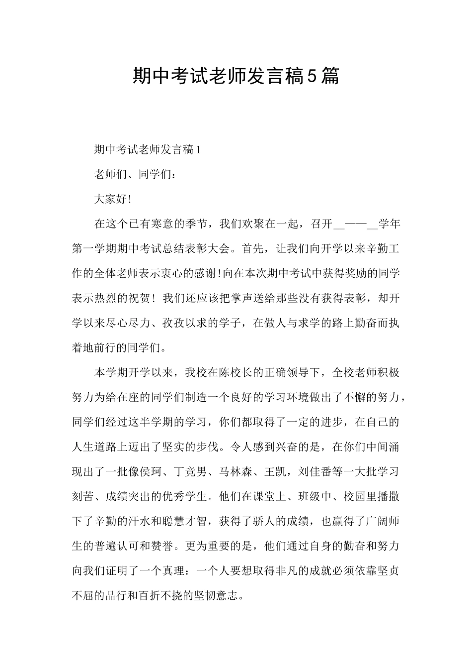 期中考试教师发言稿5篇_第1页