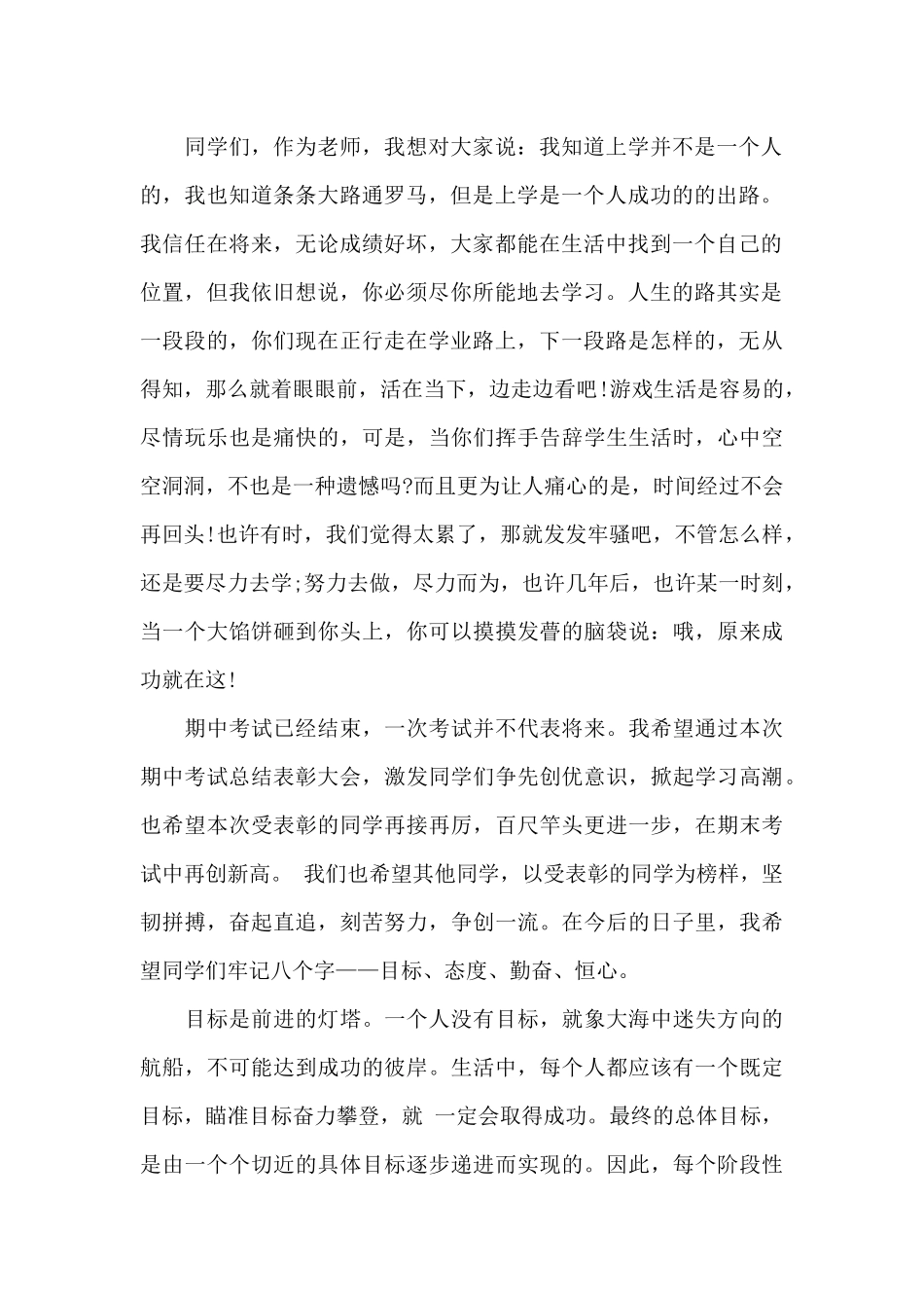 期中考试教师发言稿5篇_第2页