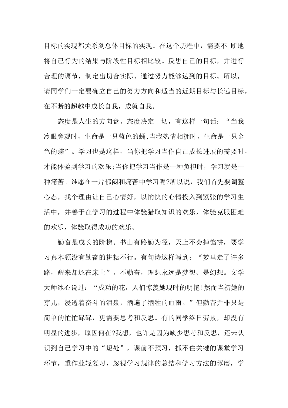 期中考试教师发言稿5篇_第3页