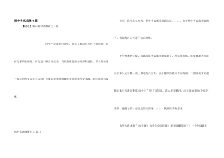 期中考试成绩4篇