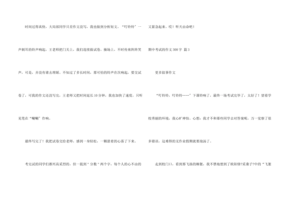 期中考试的300字合集九篇_第3页