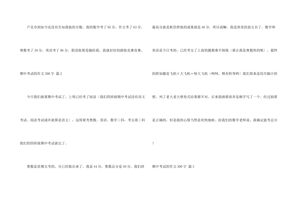 期中考试的300字汇总四篇_第2页