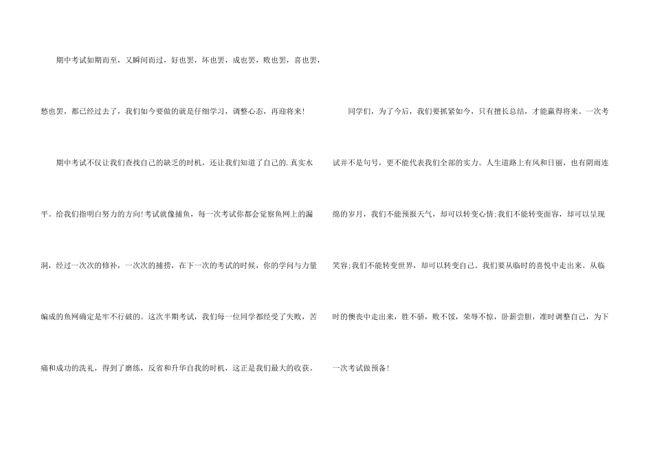 期中考试的300字汇总四篇_第3页