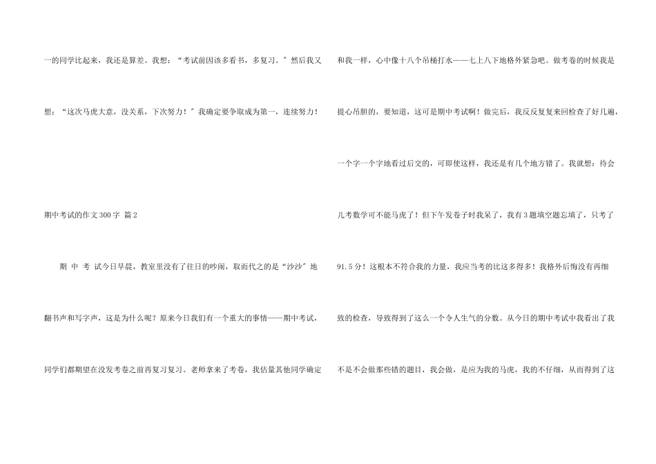 期中考试的300字合集9篇_第2页