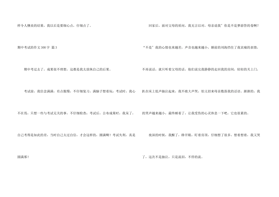 期中考试的300字合集9篇_第3页