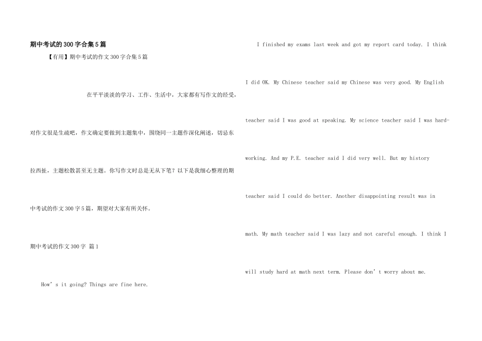 期中考试的300字合集5篇_第1页