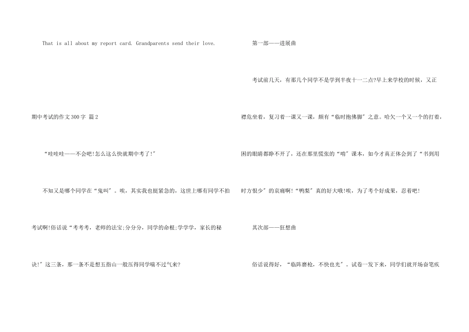 期中考试的300字合集5篇_第2页