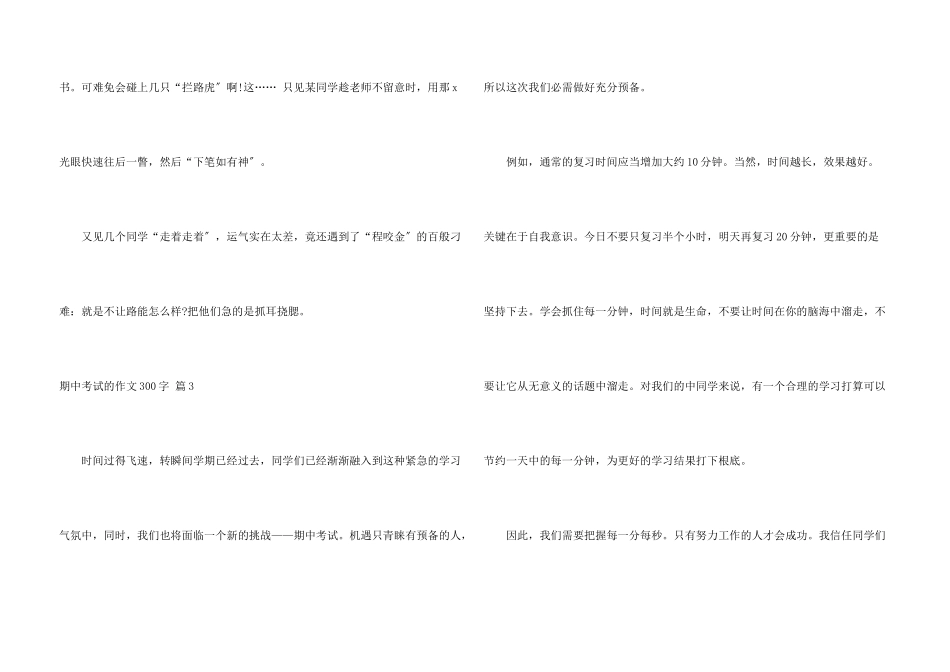 期中考试的300字合集5篇_第3页