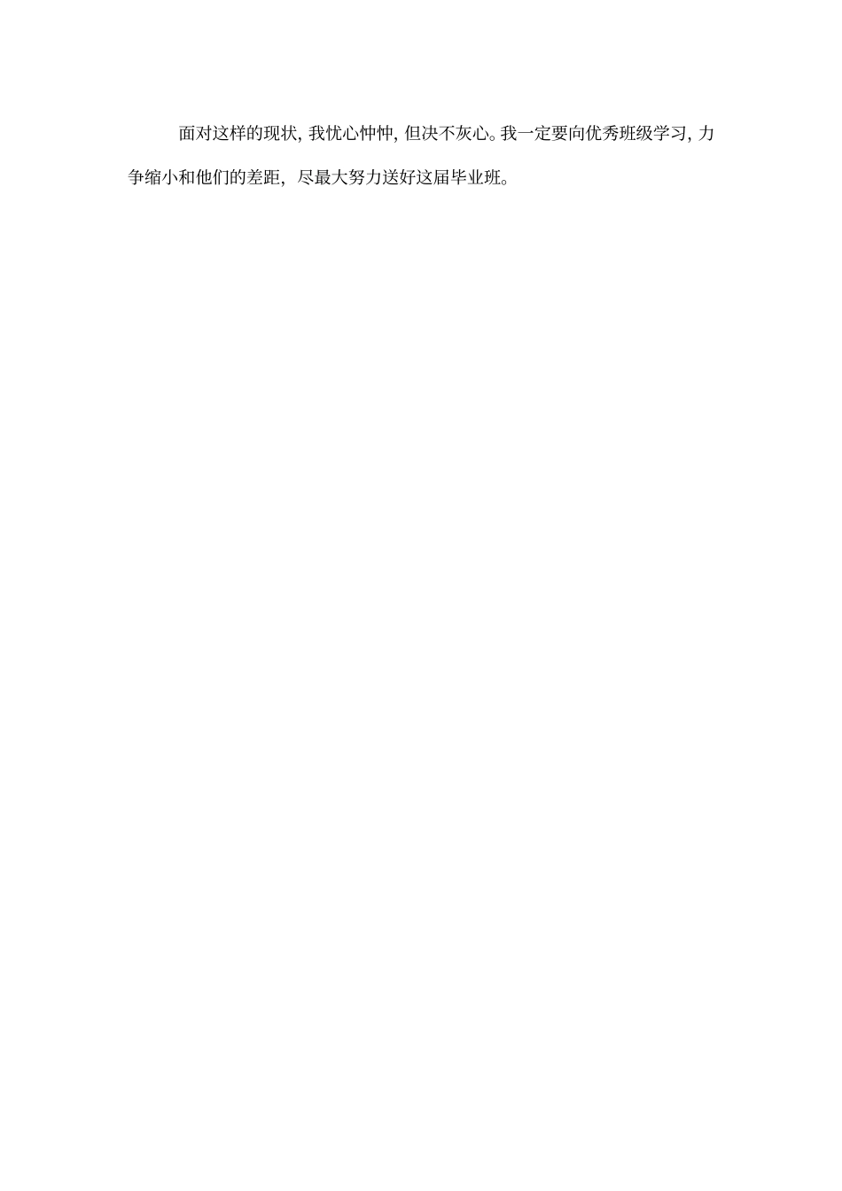 期中考试班级整体情况总结_第3页