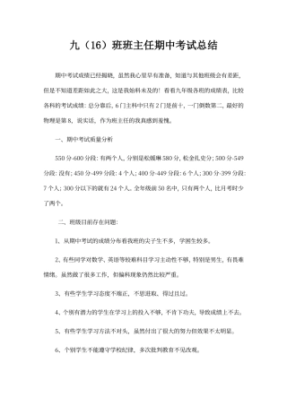 期中考试班级整体情况总结