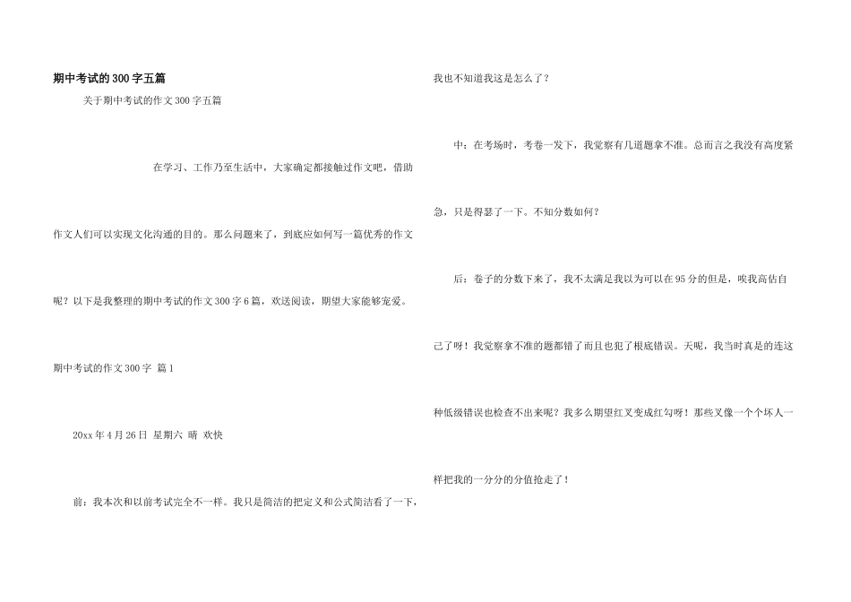 期中考试的300字五篇_第1页