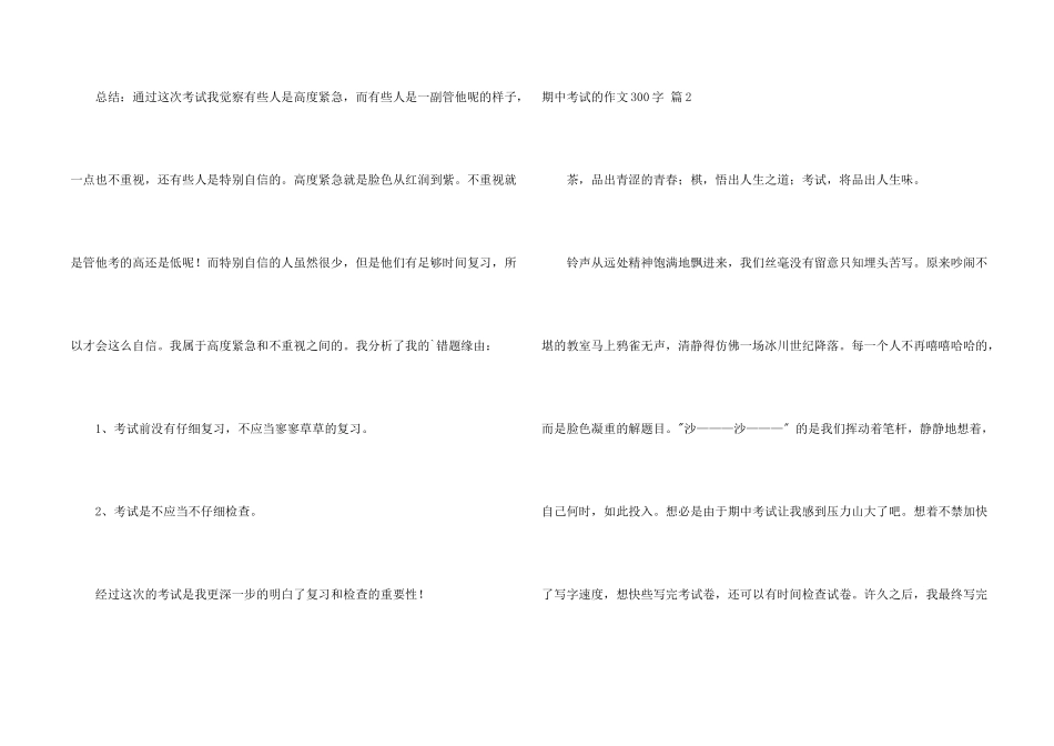 期中考试的300字五篇_第2页