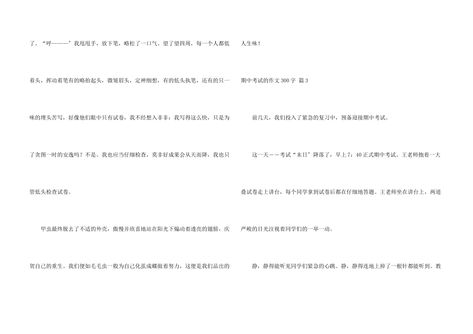 期中考试的300字五篇_第3页