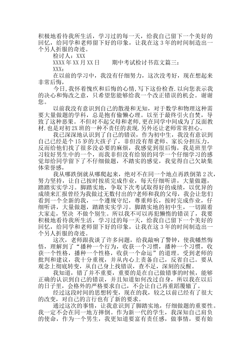 期中考试检讨书范文_第2页