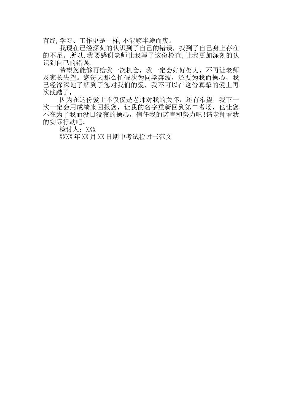 期中考试检讨书范文_第3页