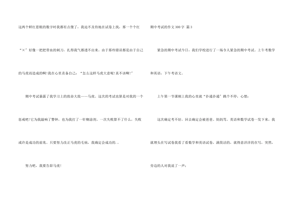 期中考试的300字5篇_第3页