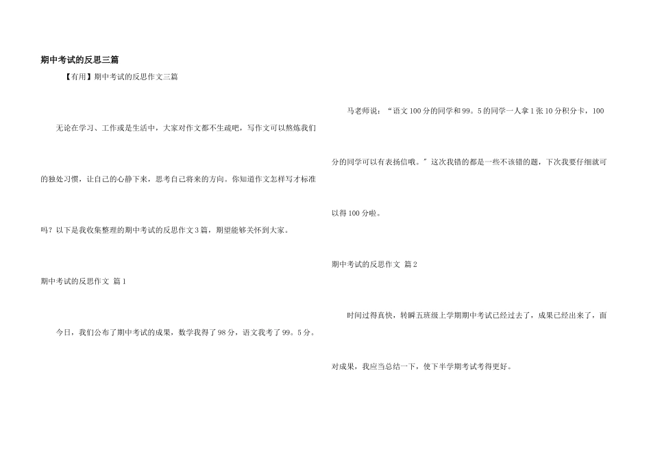 期中考试的反思三篇_第1页