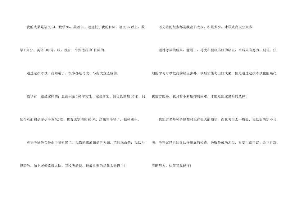 期中考试的反思三篇_第2页