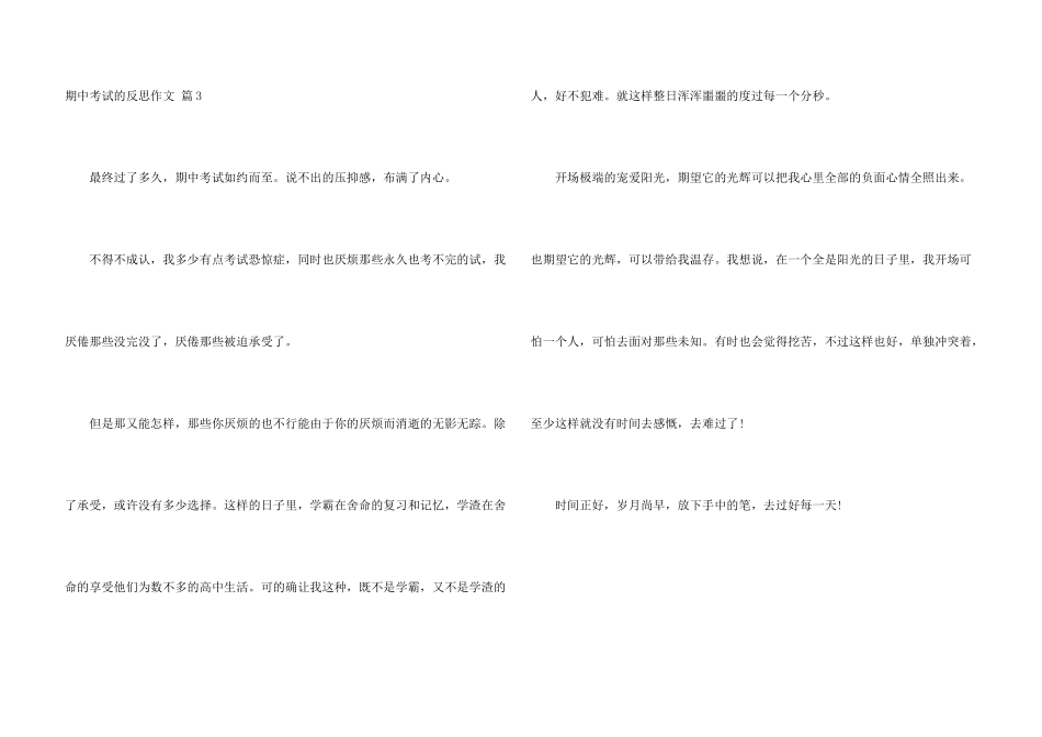 期中考试的反思三篇_第3页