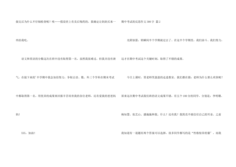 期中考试的反思300字集合七篇_第2页
