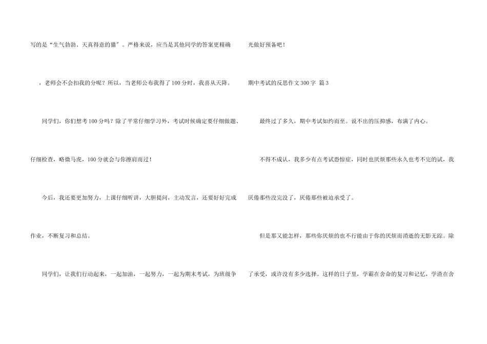 期中考试的反思300字集合七篇_第3页