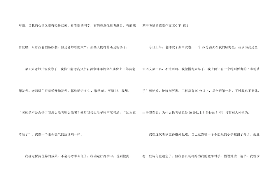期中考试的感受300字4篇_第2页