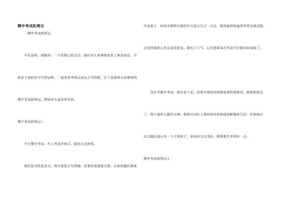 期中考试的周记_第1页