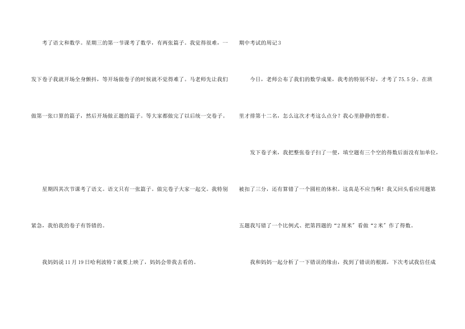 期中考试的周记_第2页
