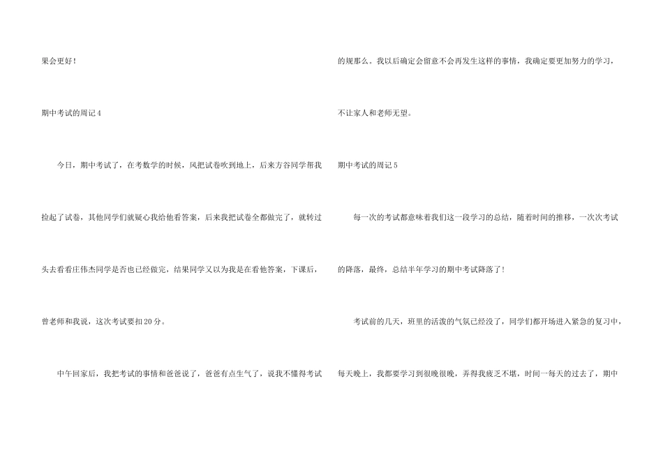 期中考试的周记_第3页