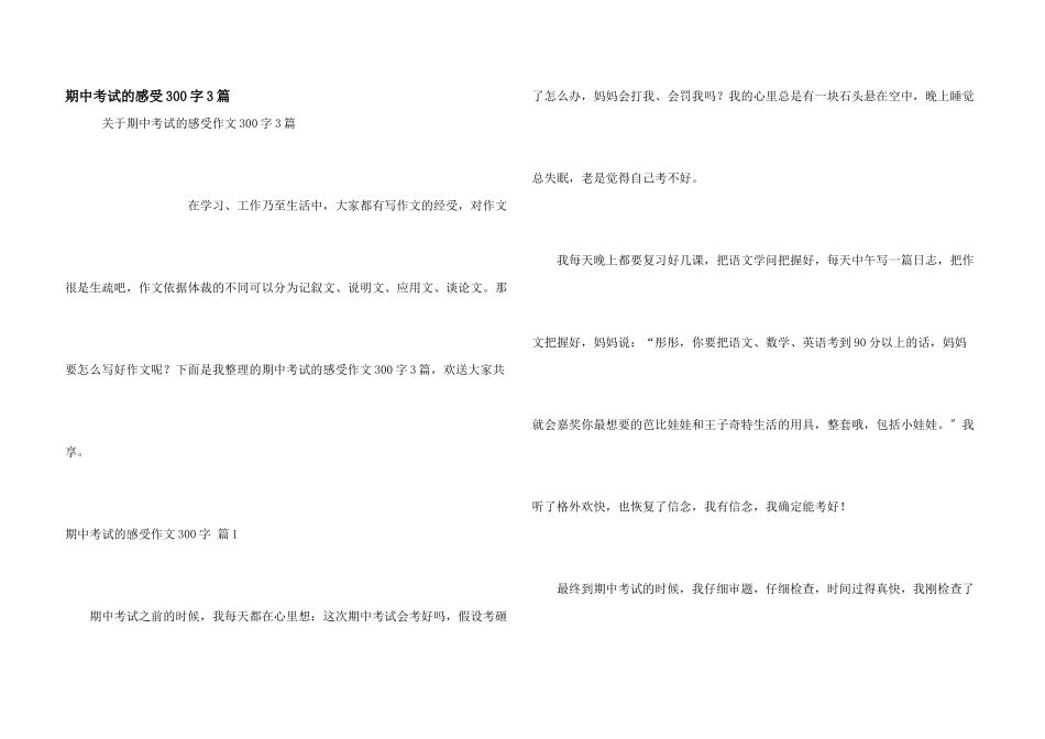 期中考试的感受300字3篇_第1页