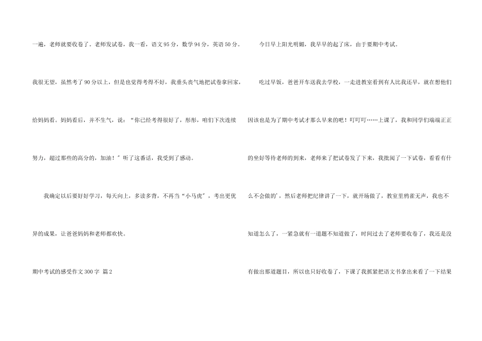 期中考试的感受300字3篇_第2页