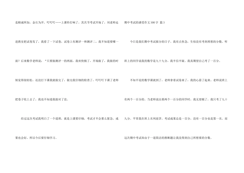 期中考试的感受300字3篇_第3页