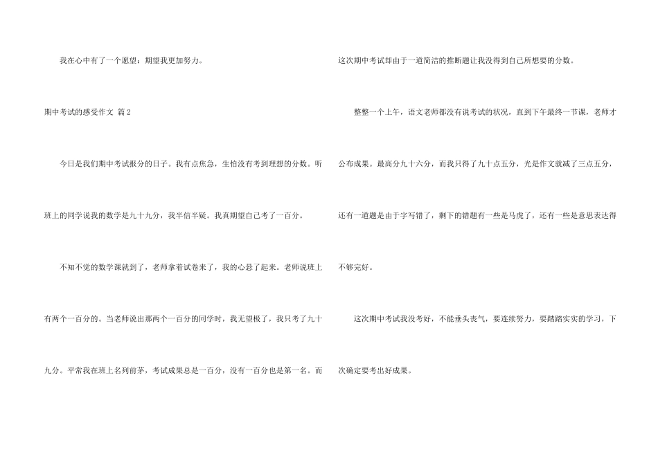 期中考试的感受汇总9篇_第2页