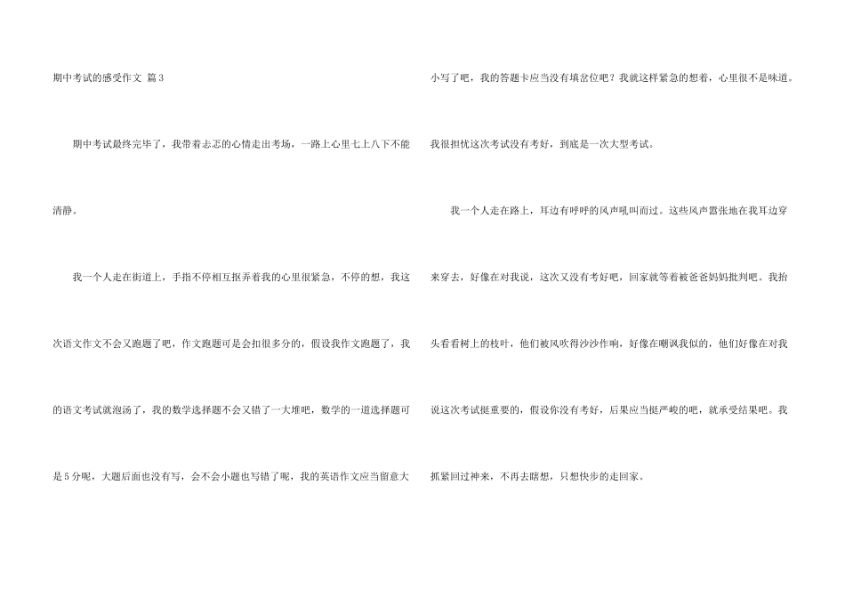 期中考试的感受汇总9篇_第3页