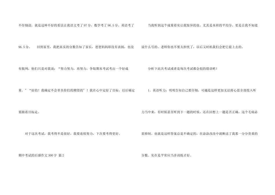 期中考试的后感300字3篇_第2页