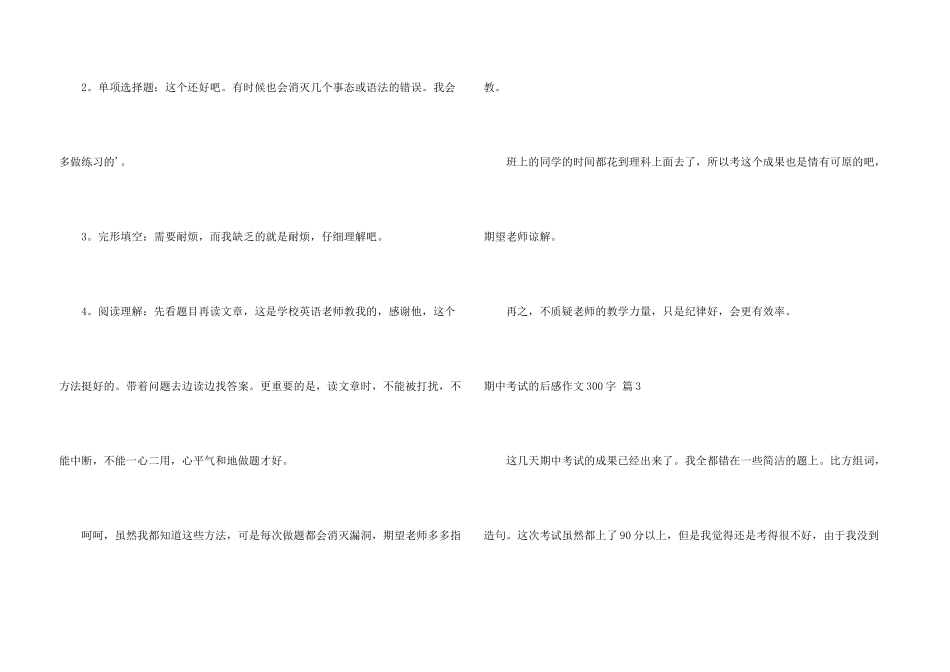 期中考试的后感300字3篇_第3页