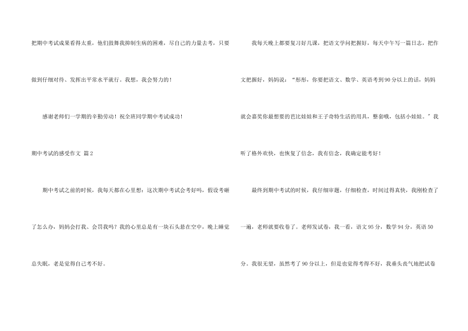 期中考试的感受合集5篇_第2页