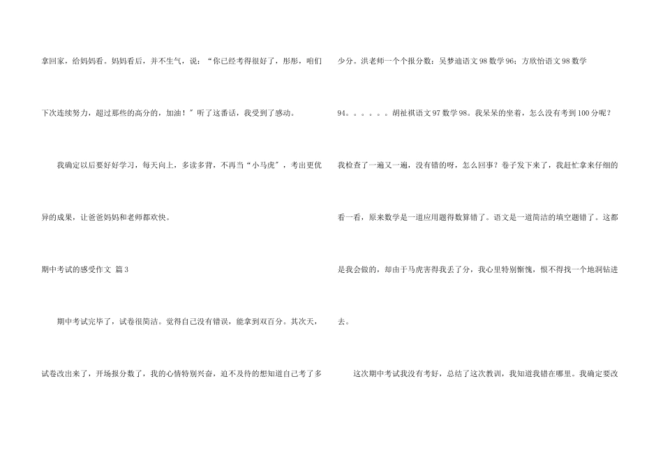 期中考试的感受合集5篇_第3页