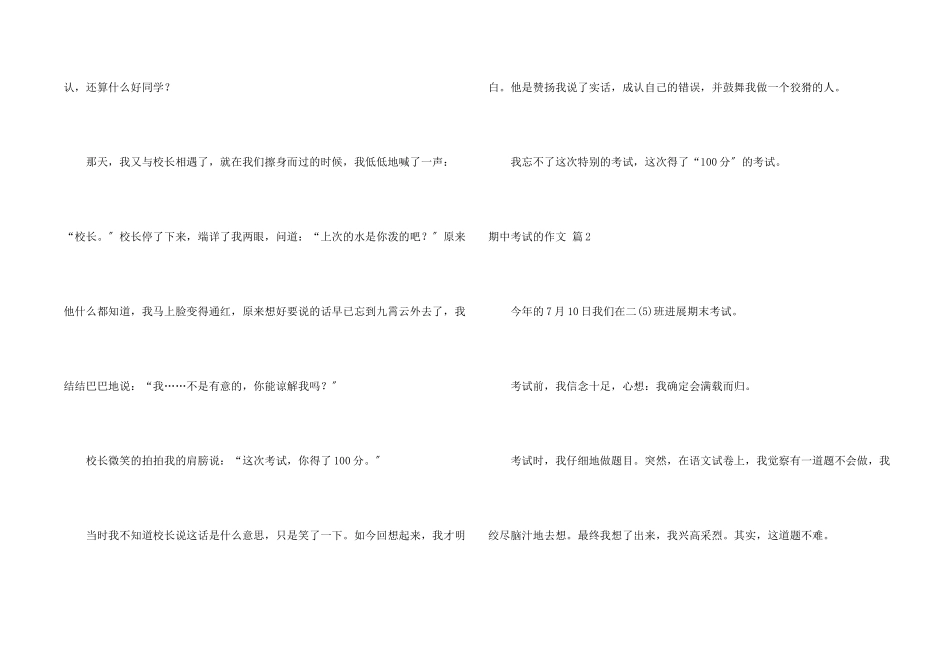 期中考试的汇编十篇_第2页