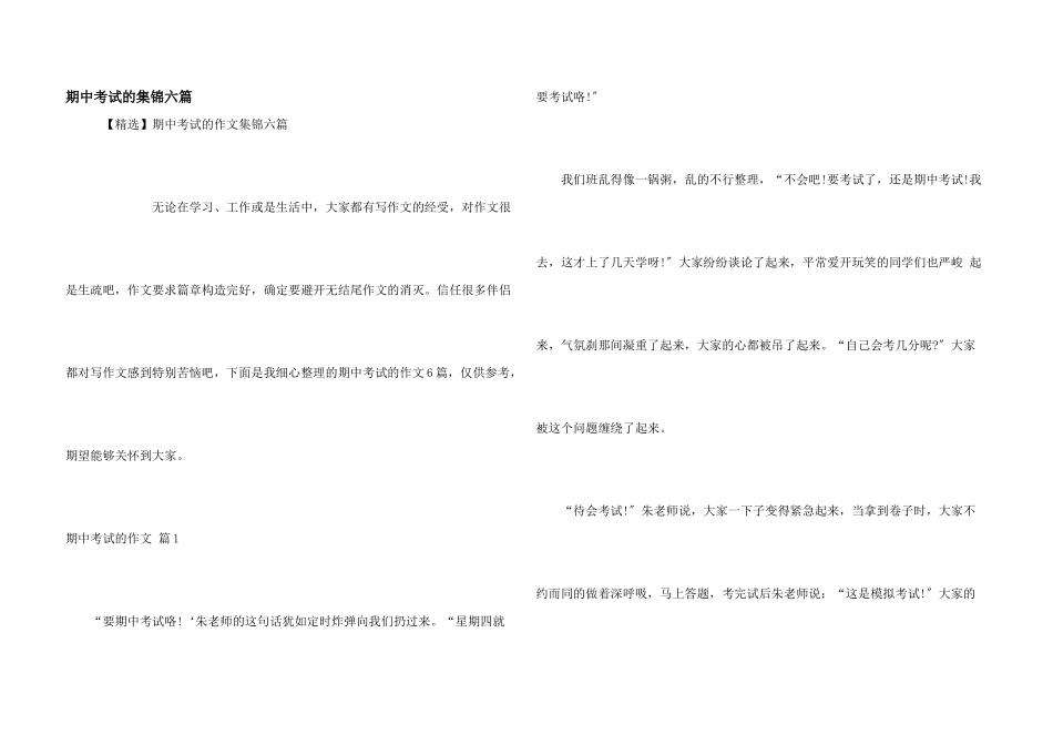 期中考试的集锦六篇_第1页
