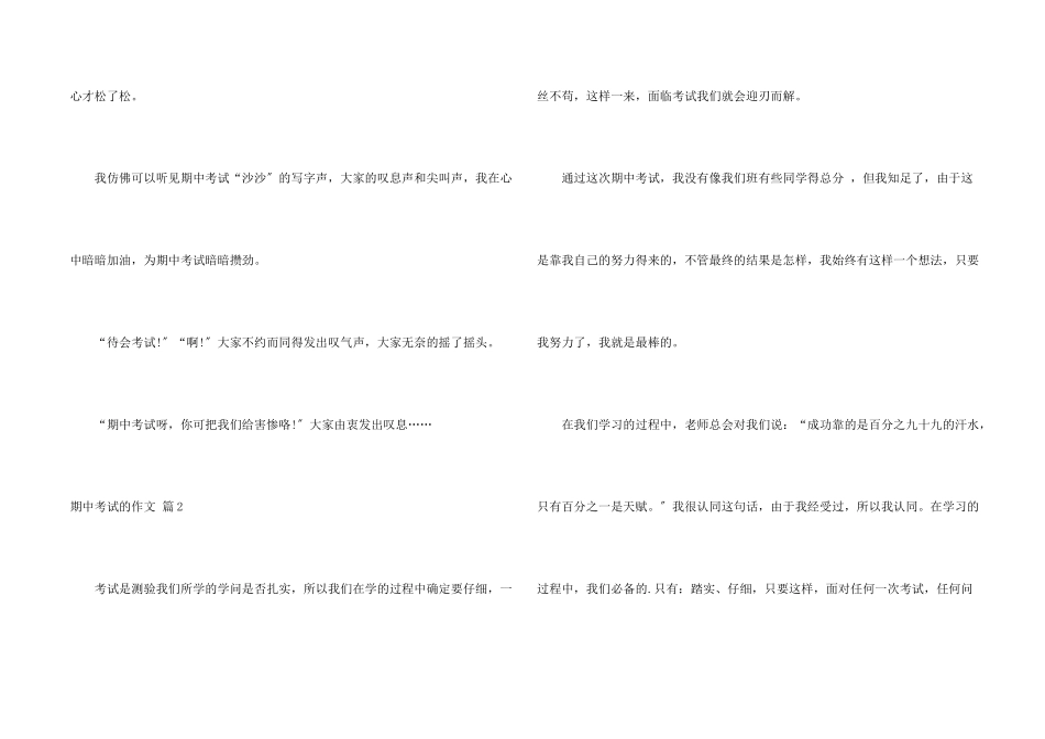 期中考试的集锦六篇_第2页