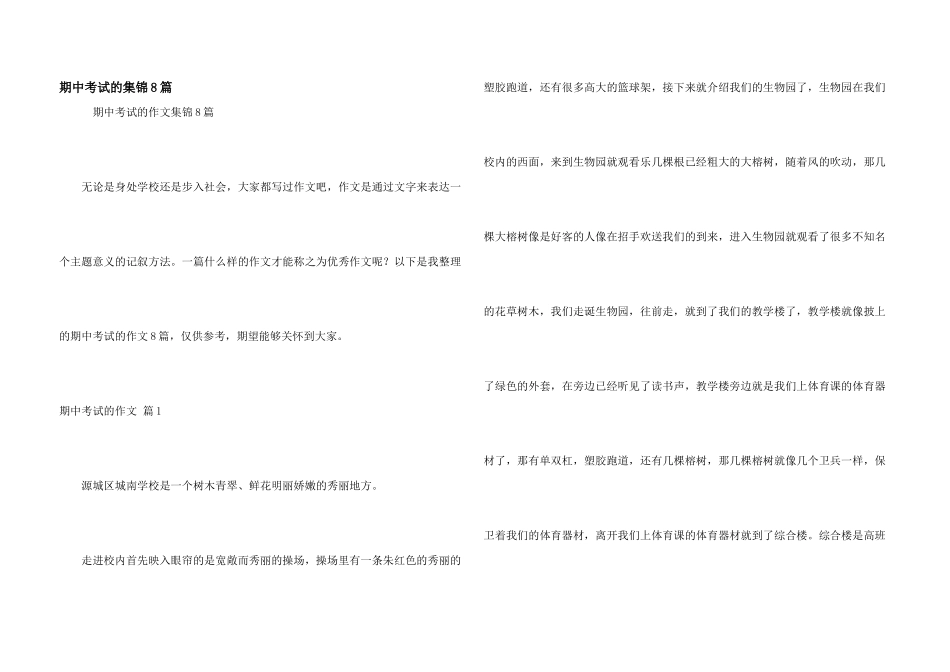 期中考试的集锦8篇_第1页