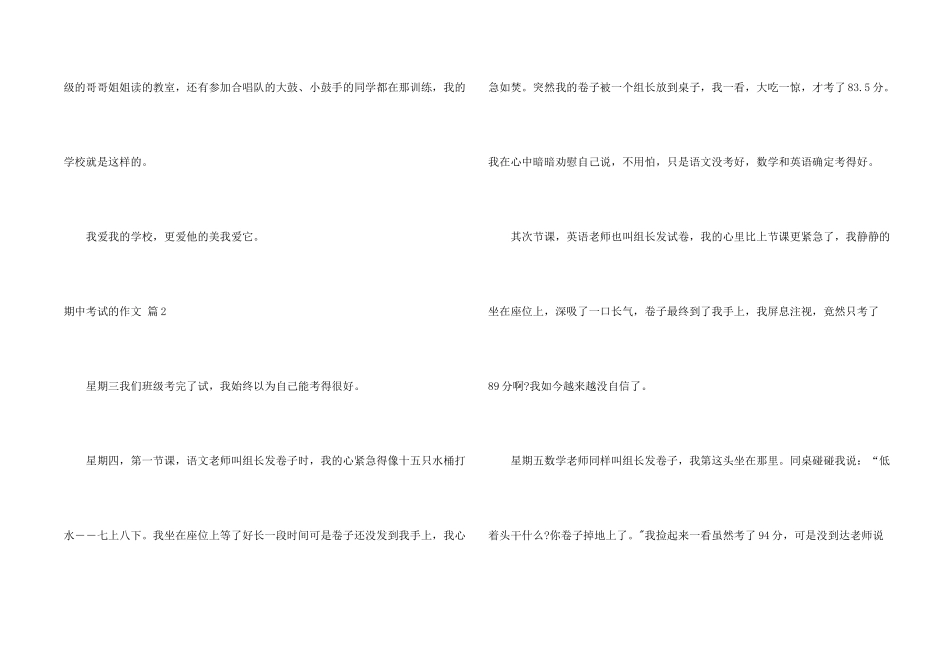 期中考试的集锦8篇_第2页