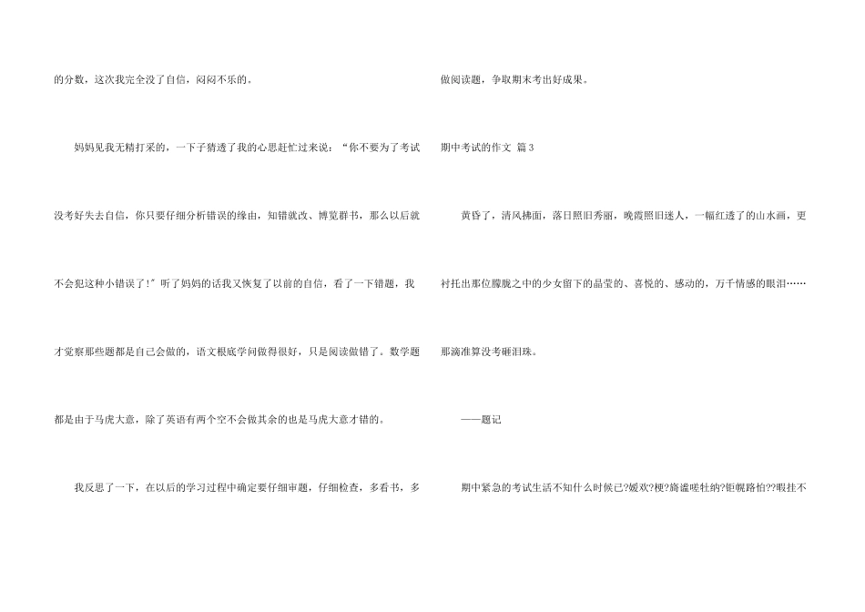 期中考试的集锦8篇_第3页