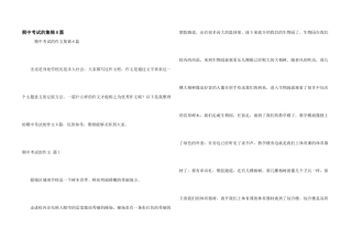 期中考试的集锦8篇